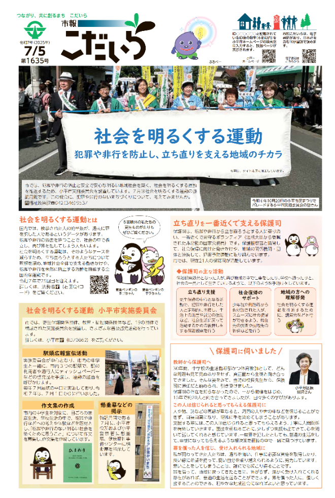 市報こだいら7月5日号