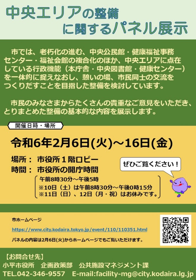 中央エリアの整備事業 パネル展示チラシ