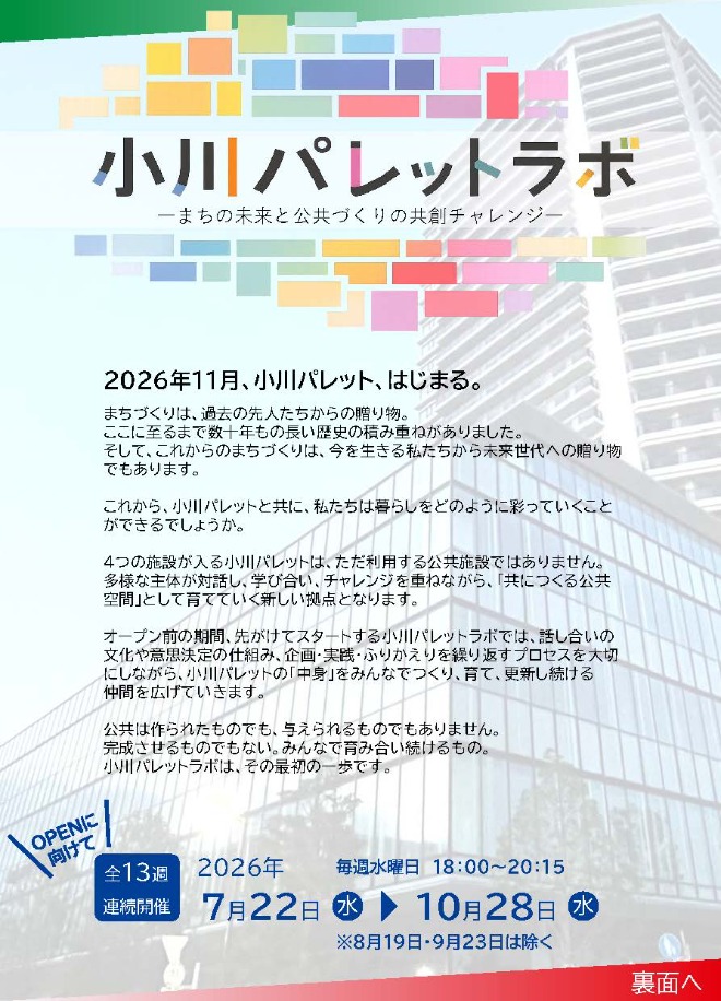 小川パレットラボチラシ表