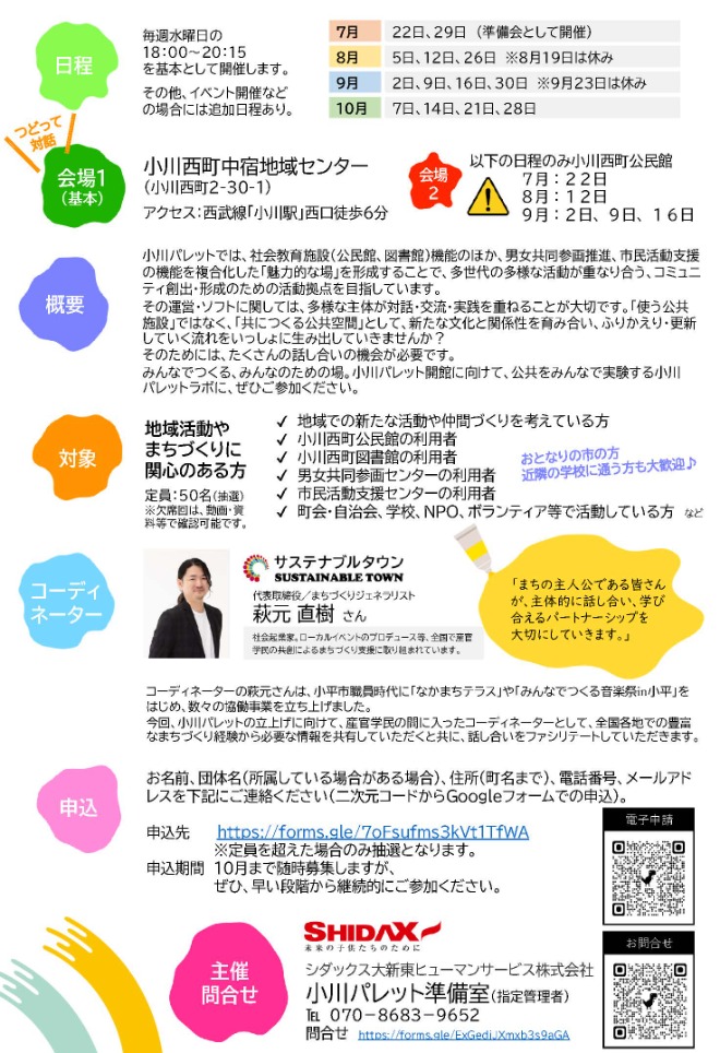 小川パレットラボチラシ裏
