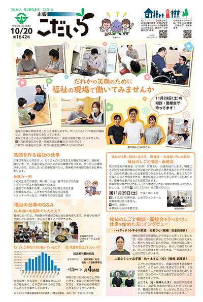 市報こだいら最新号を見る