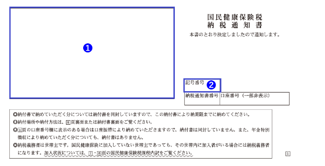 納税通知書1