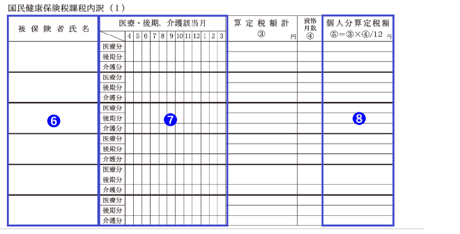 納税通知書3