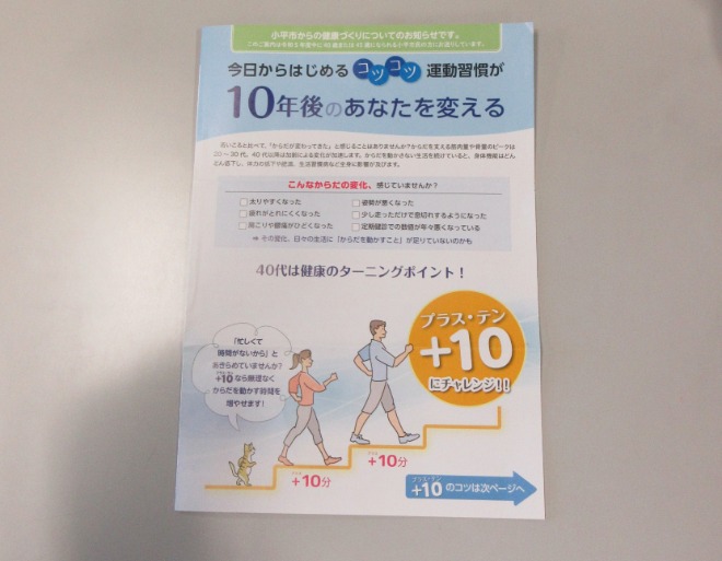 健康づくりに関するリーフレットの画像