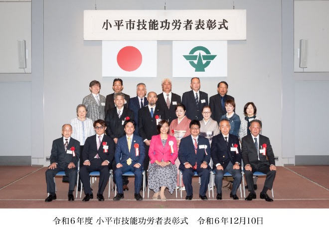 令和6年度小平市技能功労者表彰式