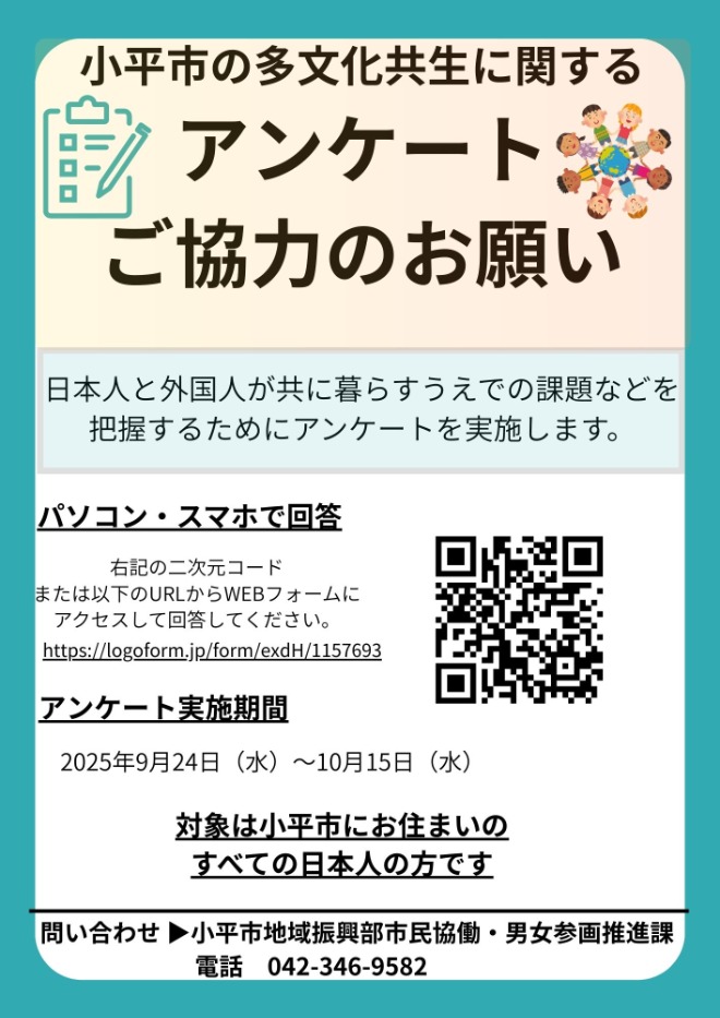 アンケートご協力のお願い