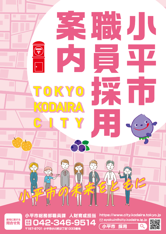 職員採用案内表紙画像