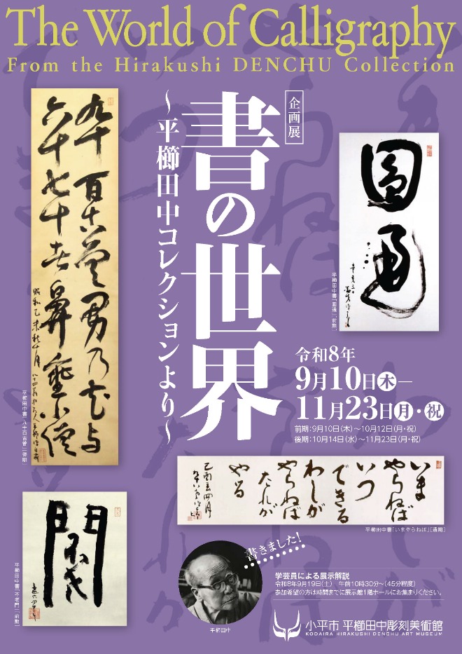 書の世界