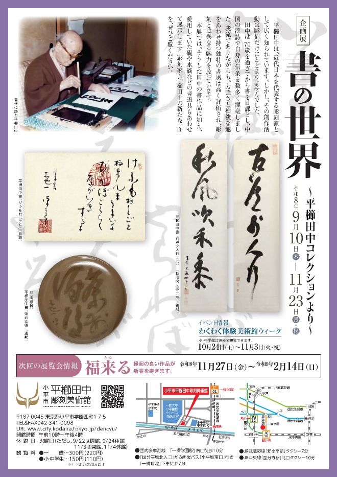 書の世界