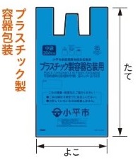 プラスチック製容器包装（青色）の袋のイラスト