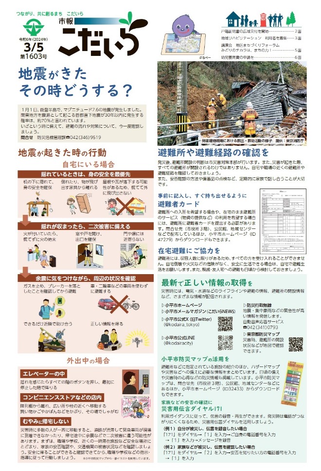 市報こだいら3月5日号1面の表紙です。