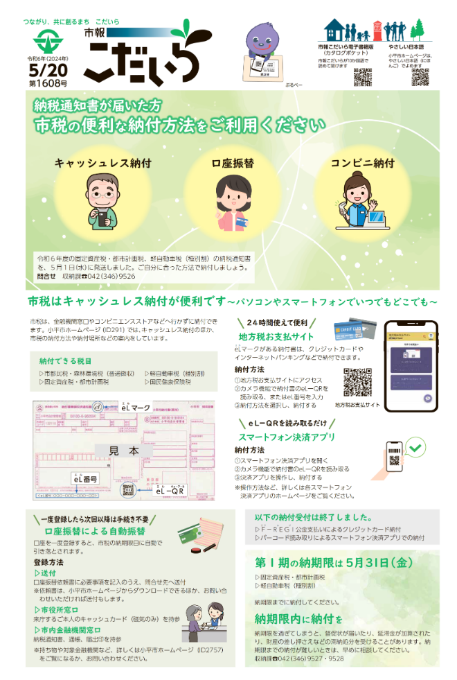 市報こだいら5月20日号1面の表紙です。