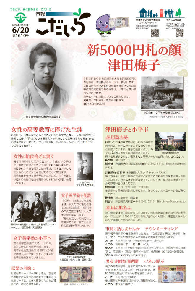 市報こだいら6月20日号1面の表紙です。