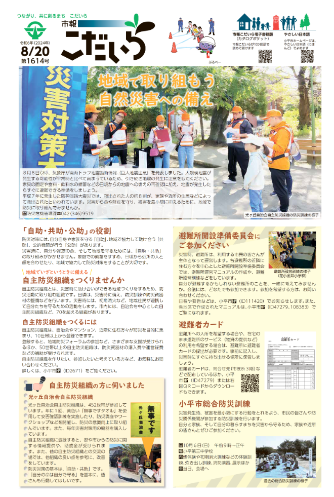 市報こだいら8月20日号1面の表紙です。