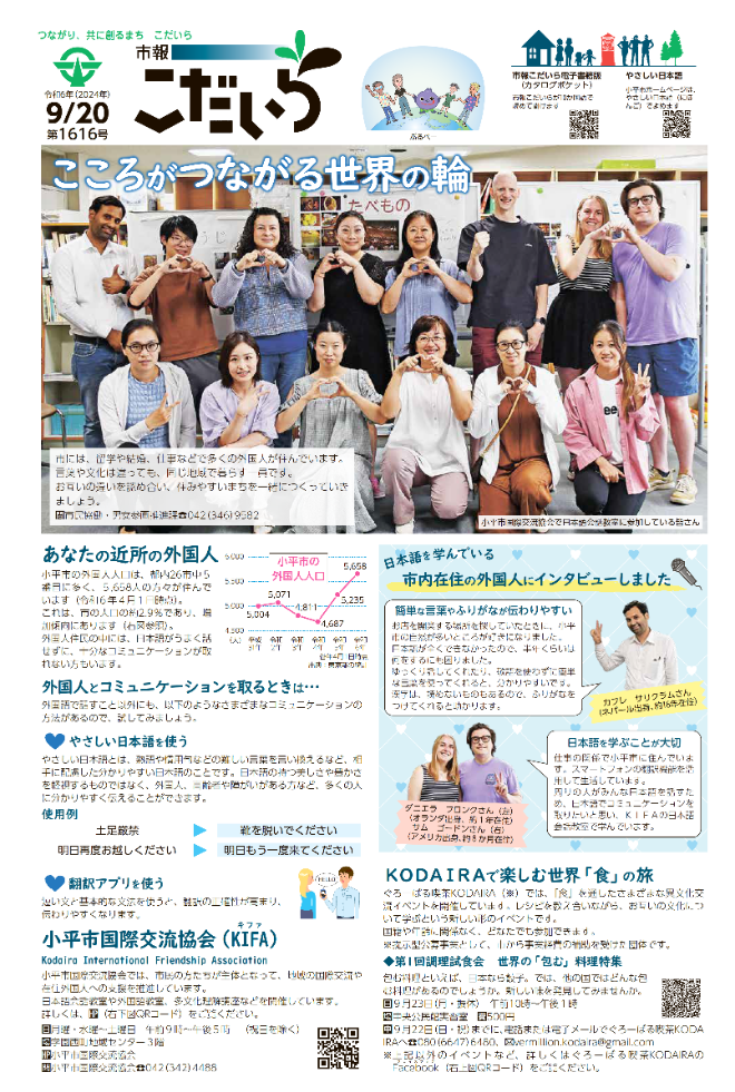 市報こだいら9月20日号1面の表紙です。