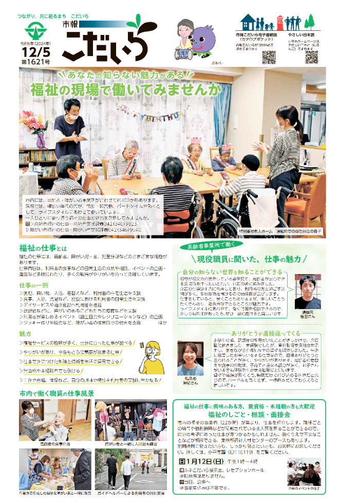市報こだいら12月5日号1面の表紙です。