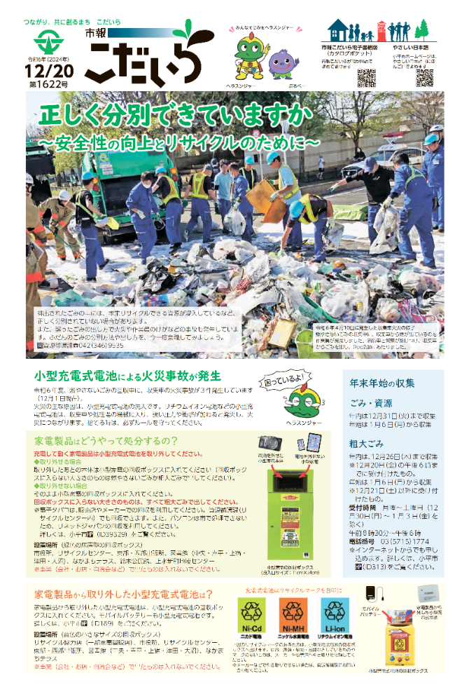 市報こだいら12月20日号1面の表紙です。