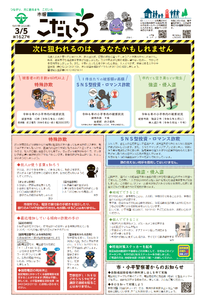 市報こだいら3月5日号1面の表紙です。