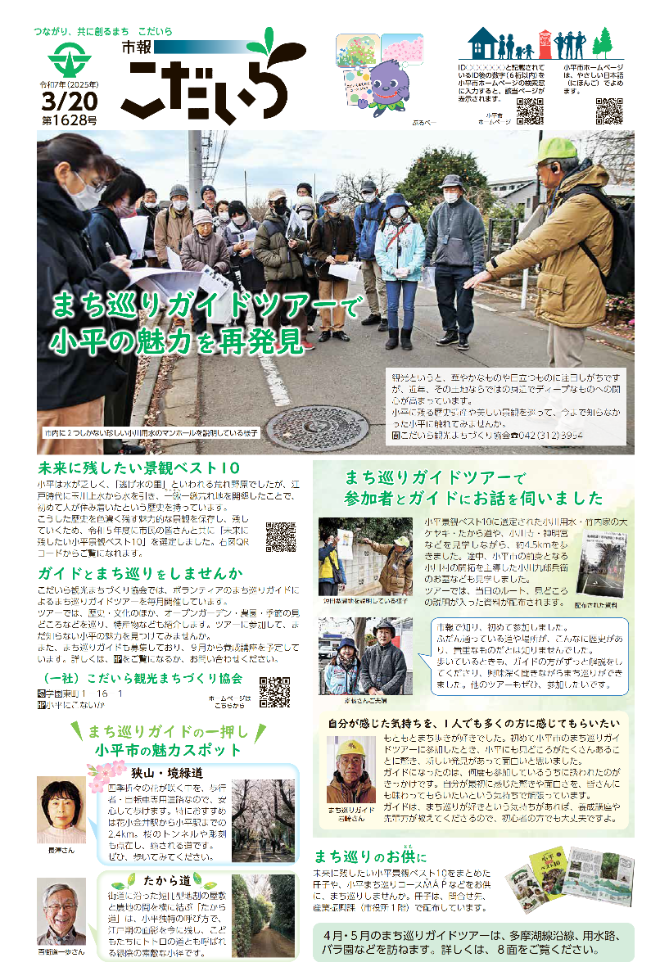市報こだいら3月20日号1面の表紙です。