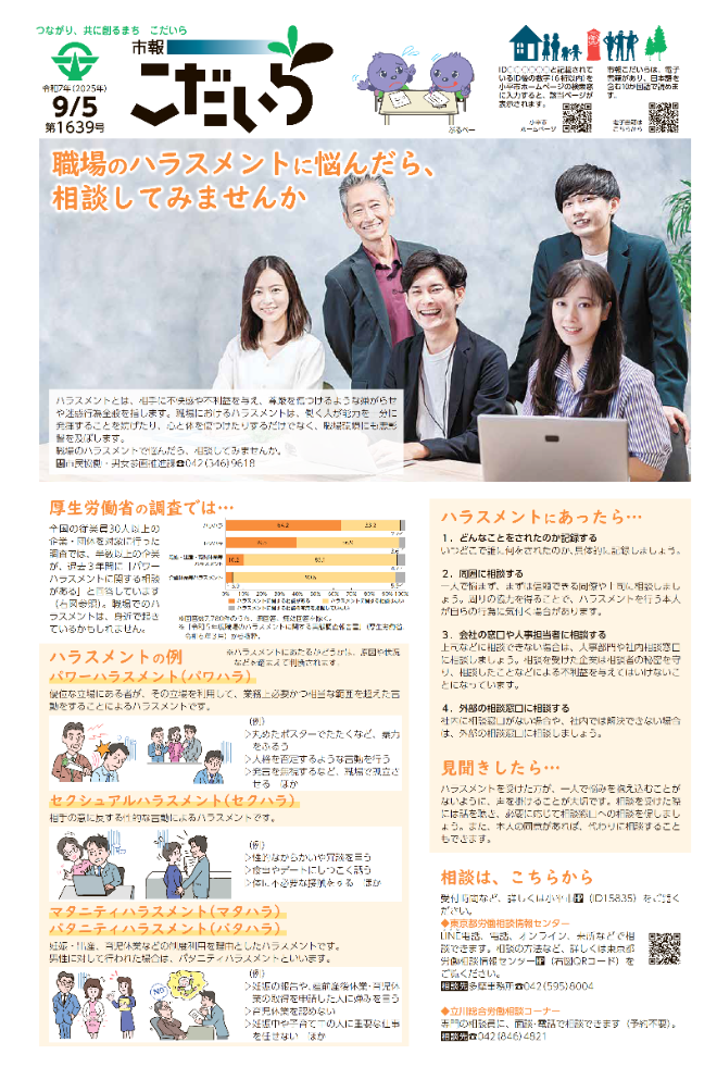 市報こだいら8月20日号1面の表紙です。