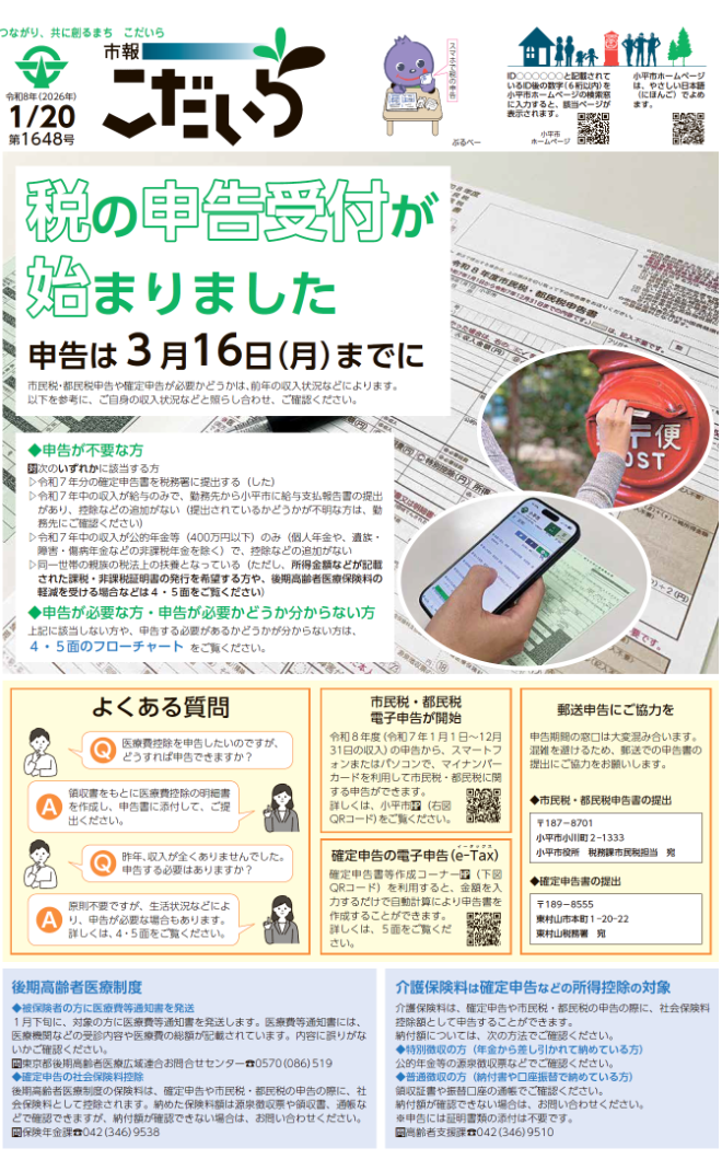 市報こだいら12月20日号1面の表紙です。