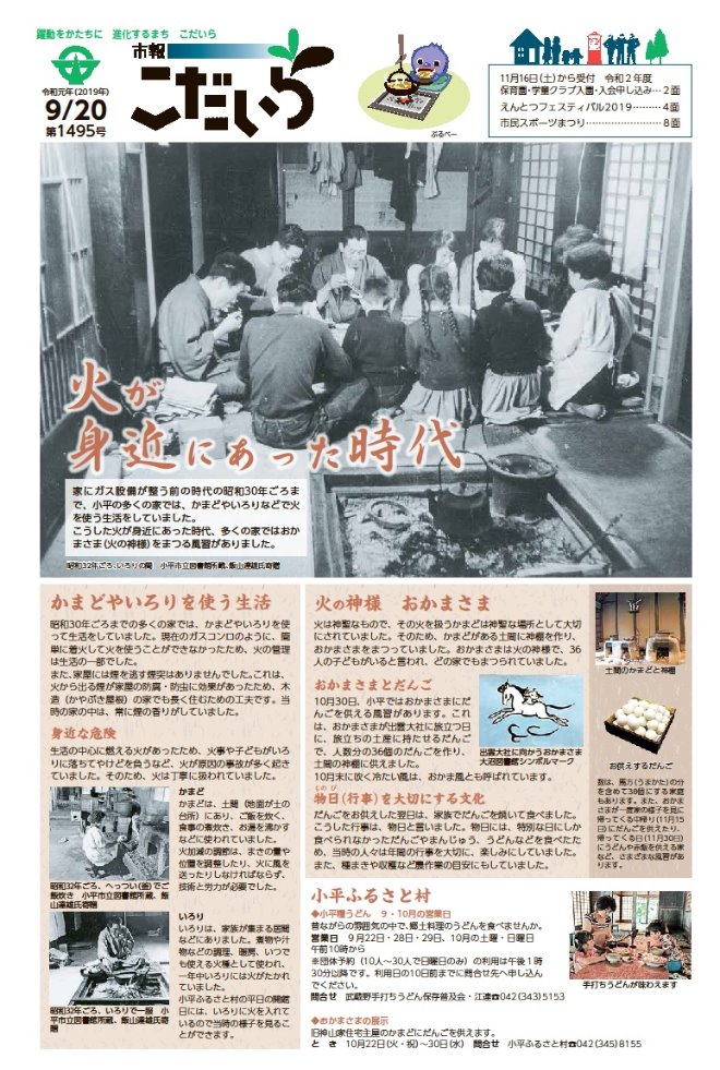 いろりのある居間で、親、子、孫の三世代11人が食事をしている風景の白黒写真が表紙の市報こだいらの画像
