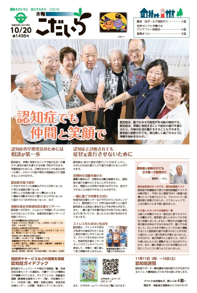 8名の高齢の男女が手を取り合って笑顔で写っている写真が掲載された市報1面の画像