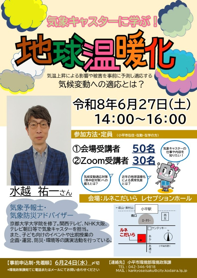 気候変動チラシ
