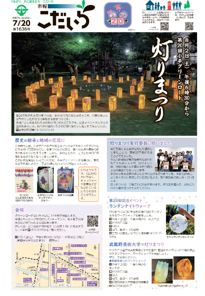 市報こだいら7月20日号