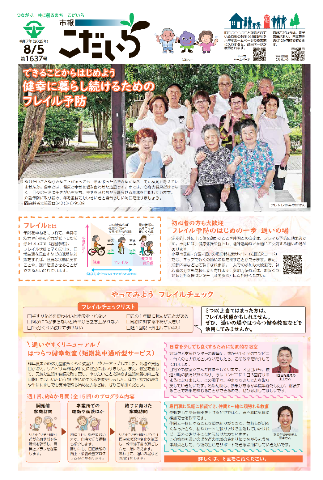 市報こだいら8月5日号
