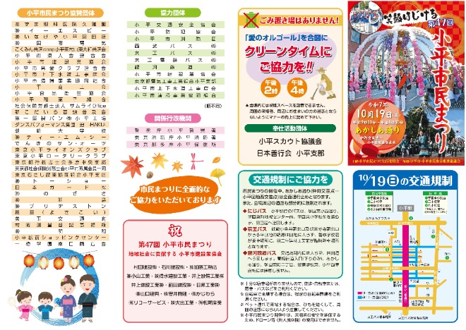 第47回小平市民まつりパンフレットの表面の画像