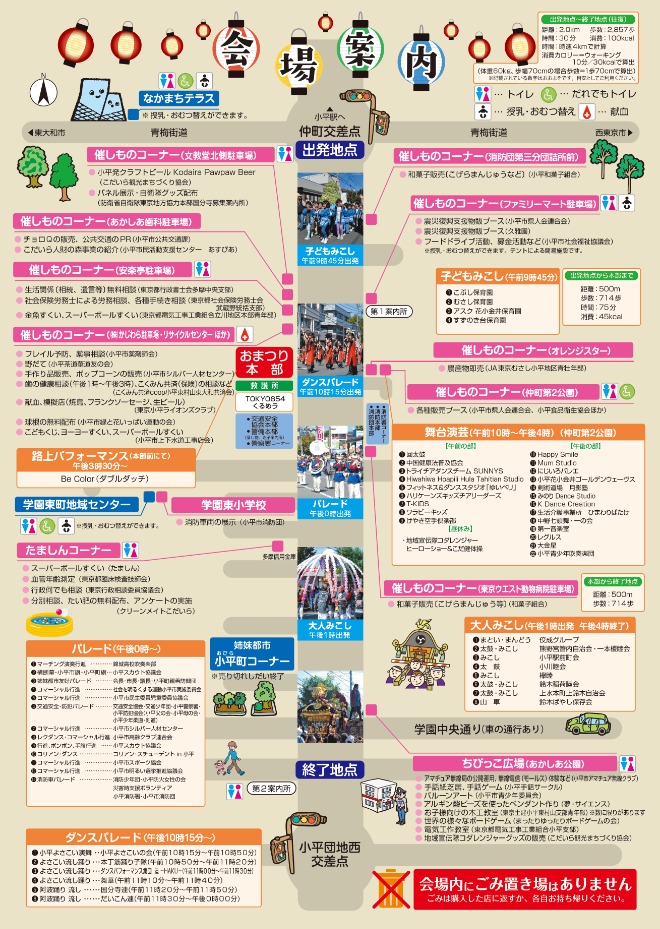 第47回小平市民まつりパンフレットの裏面の画像