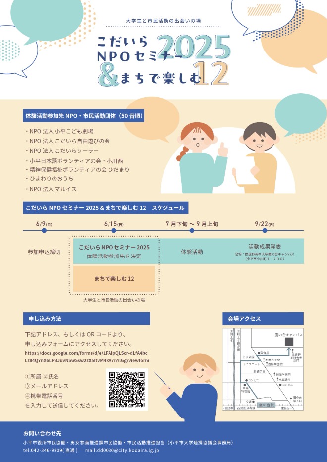 こだいらNPOセミナー2025&まちで楽しむ12チラシ(裏面)の画像