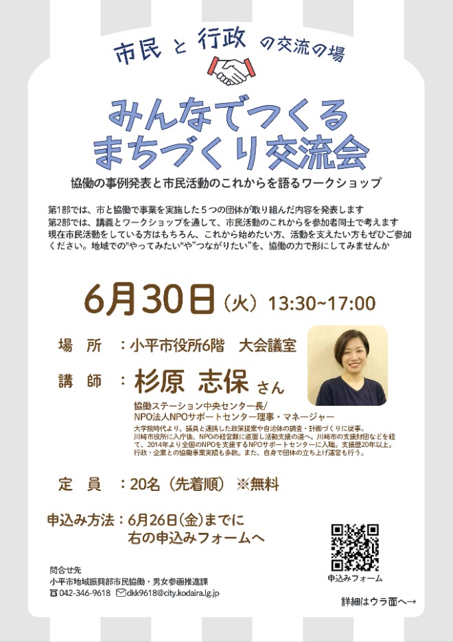 みんなでつくるまちづくり交流会のチラシ表面の画像