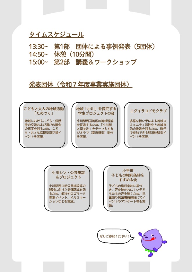 みんなでつくるまちづくり交流会のチラシ裏面の画像