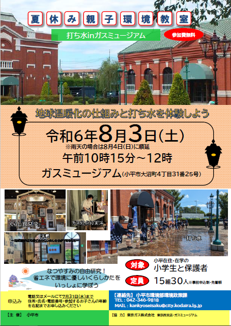 R6打ち水チラシ