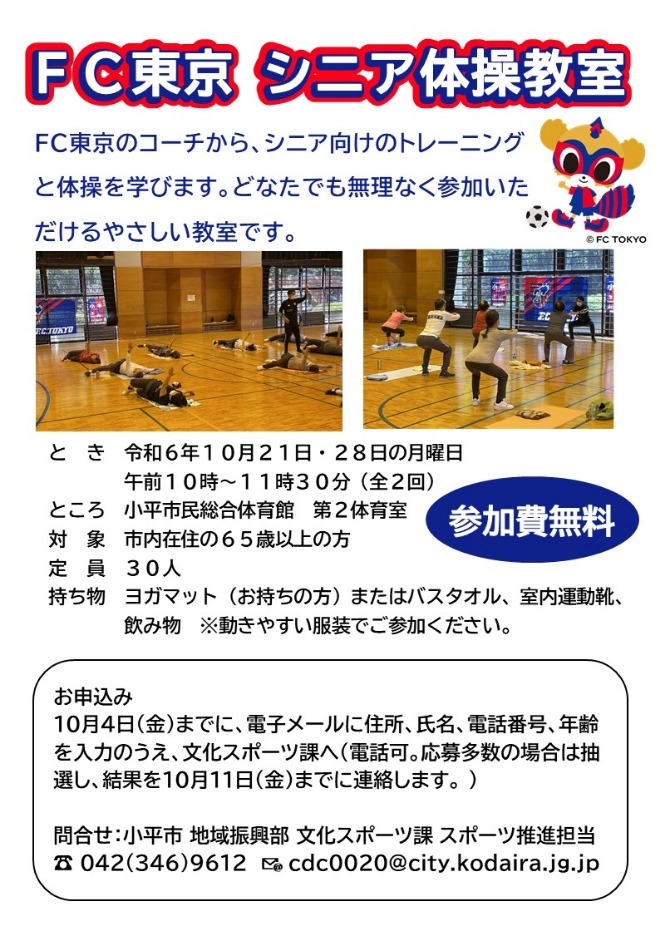 シニア体操教室