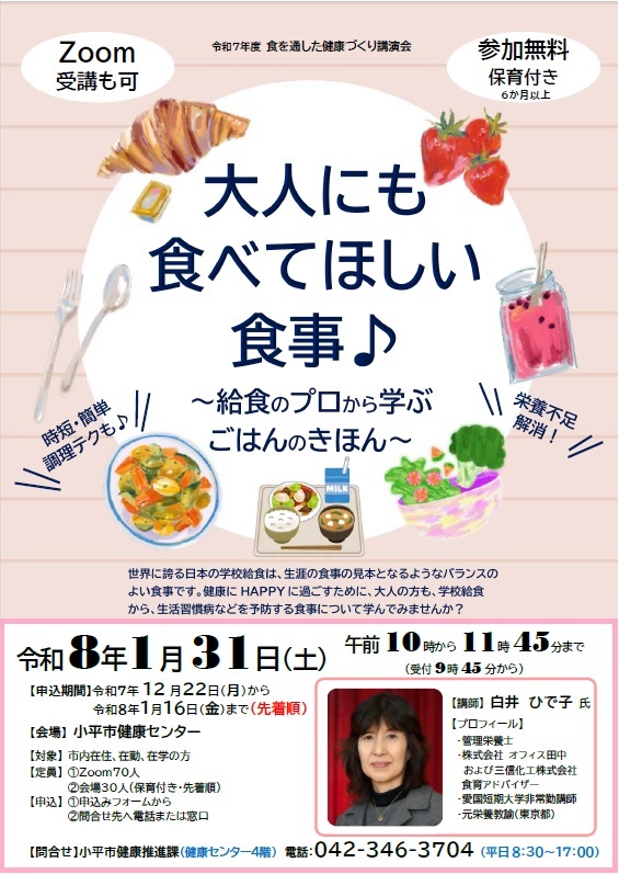 食を通した健康づくり講演会チラシ