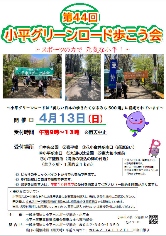 グリーンロード歩こう会