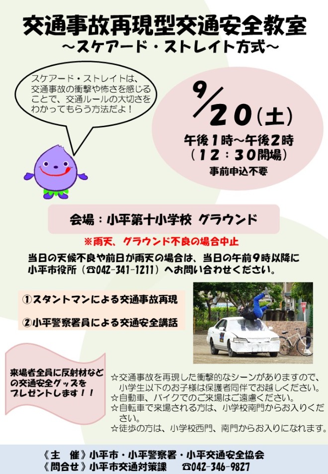 スケアード・ストレイト
