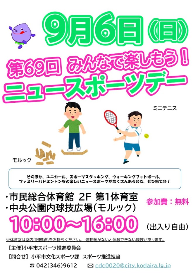 ニュースポーツデー