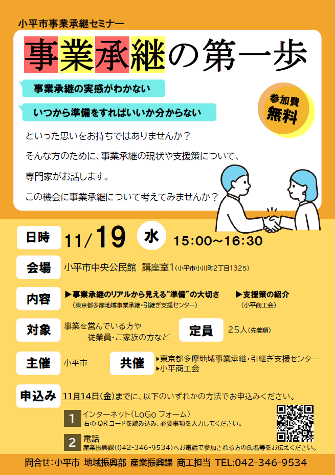 案内チラシ