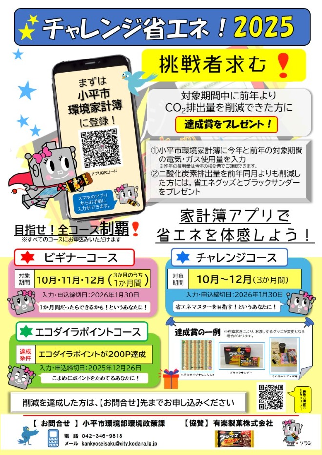 チャレンジ省エネ2023_チラシ