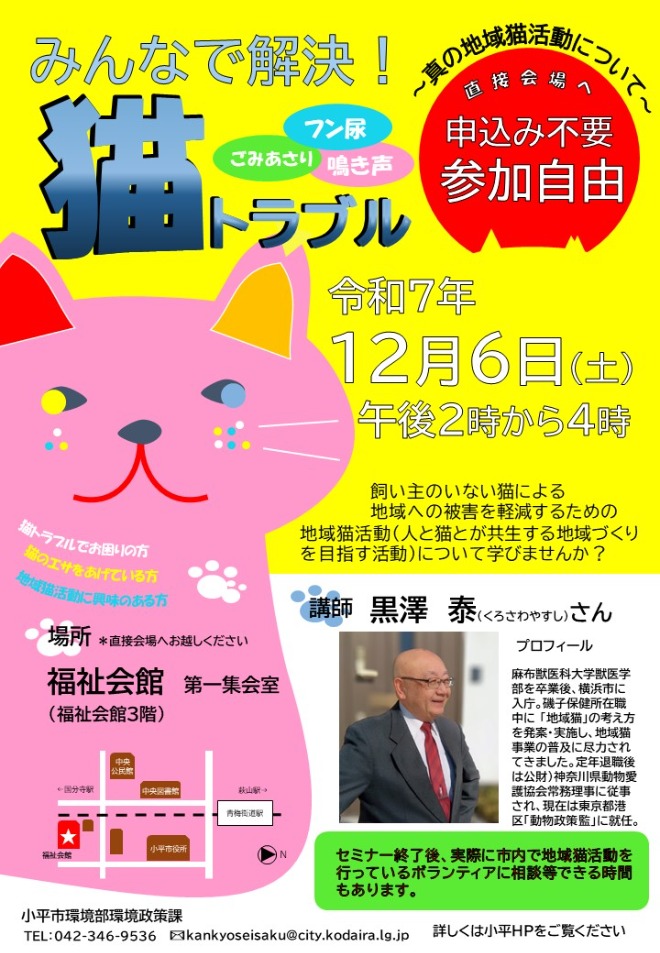 地域猫セミナーチラシ