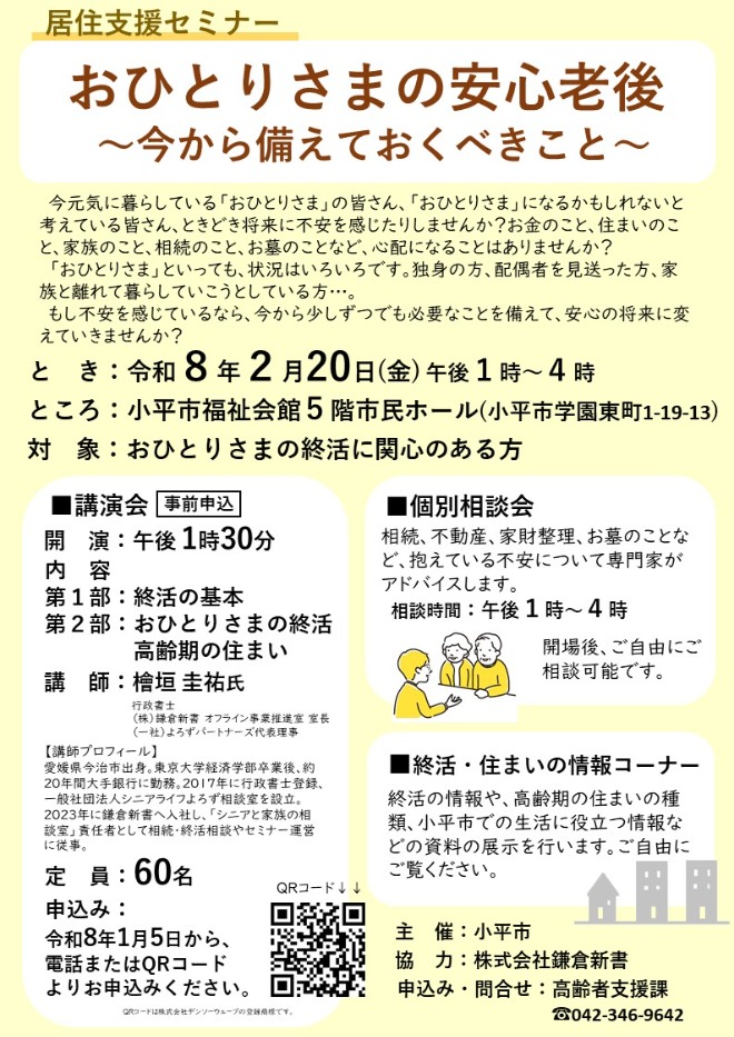 居住支援セミナーちらし