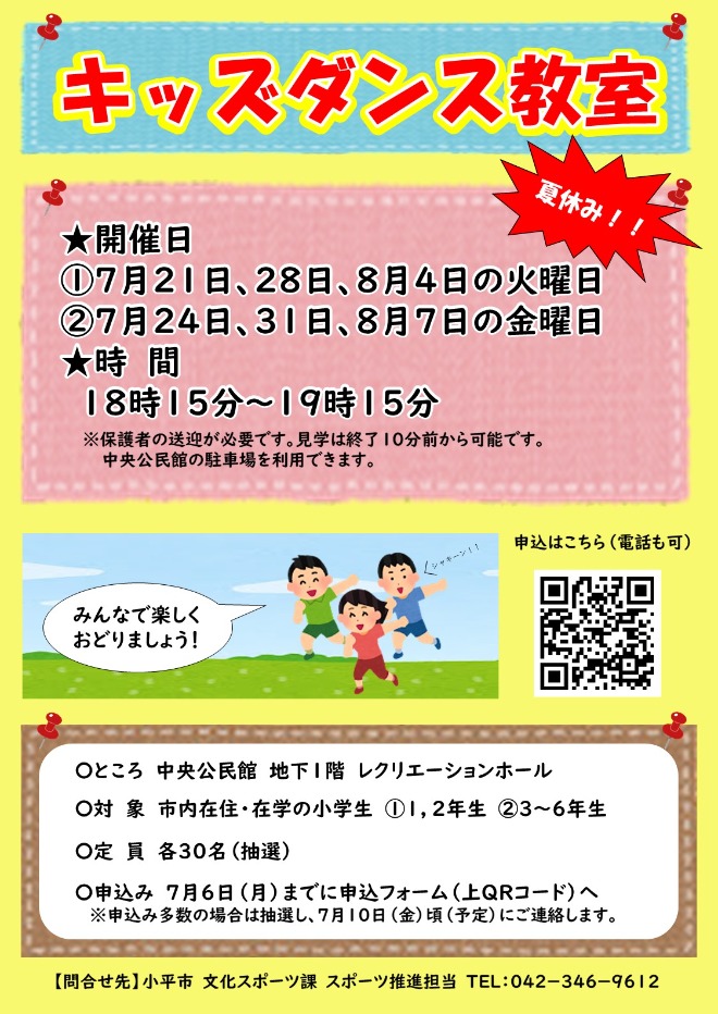 キッズダンス教室　ポスター