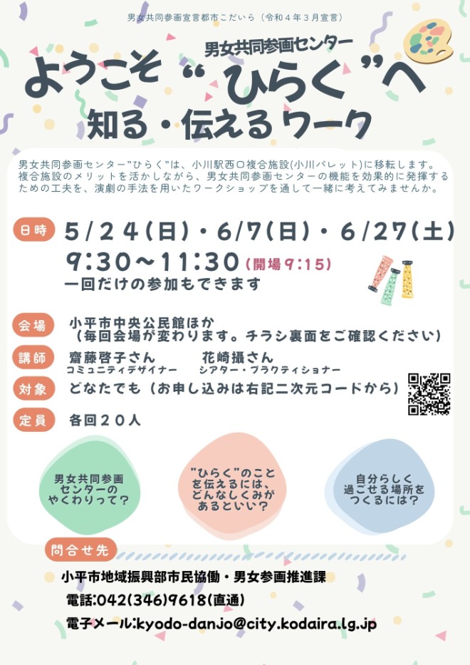 ワークショップちらしの表