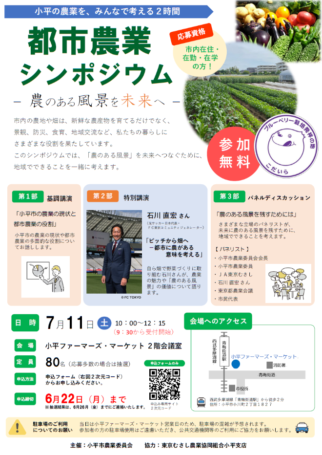 都市農業シンポジウム