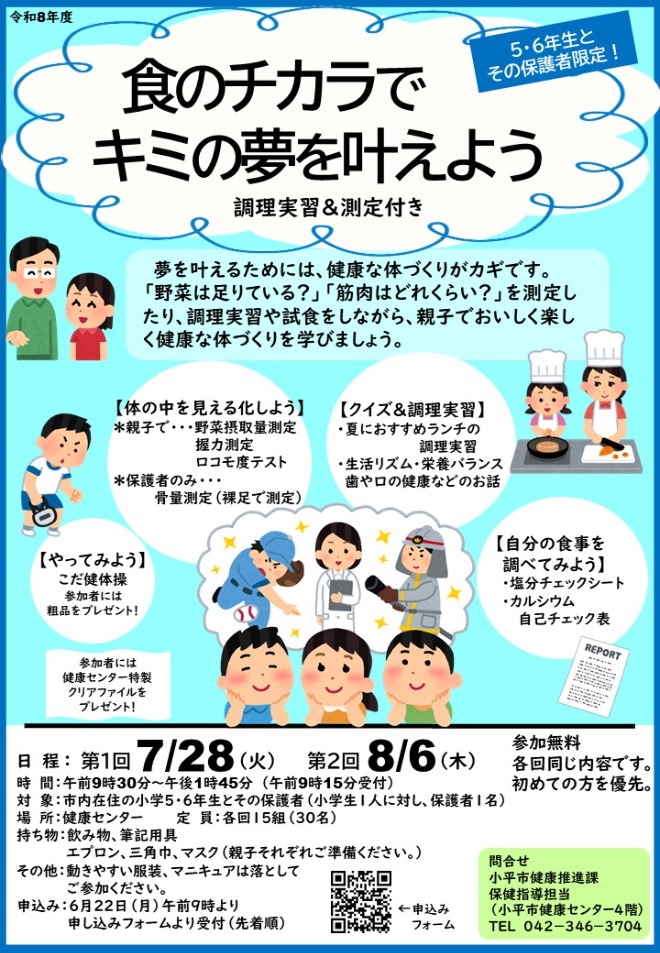 令和8年度 親子教室案内