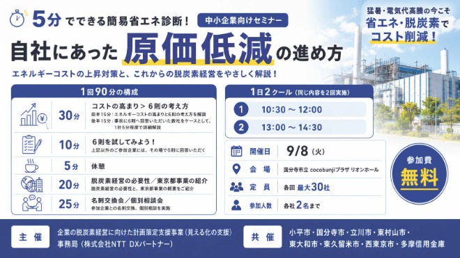 中小企業向け省エネセミナーバナー